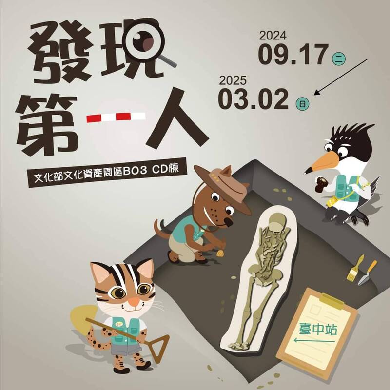 「發現第一人：亮島X南科」展覽登場