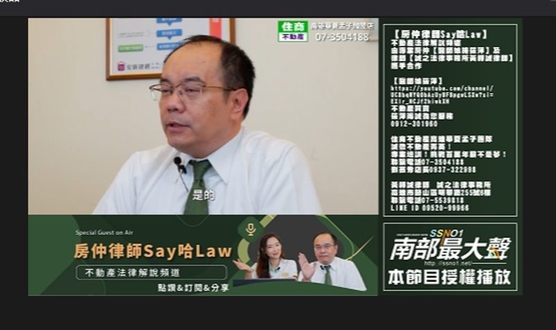 「南部最大聲」攜手黃韡誠律師 推出【房仲律師Say哈Law】 助民眾破解房地產法律迷思