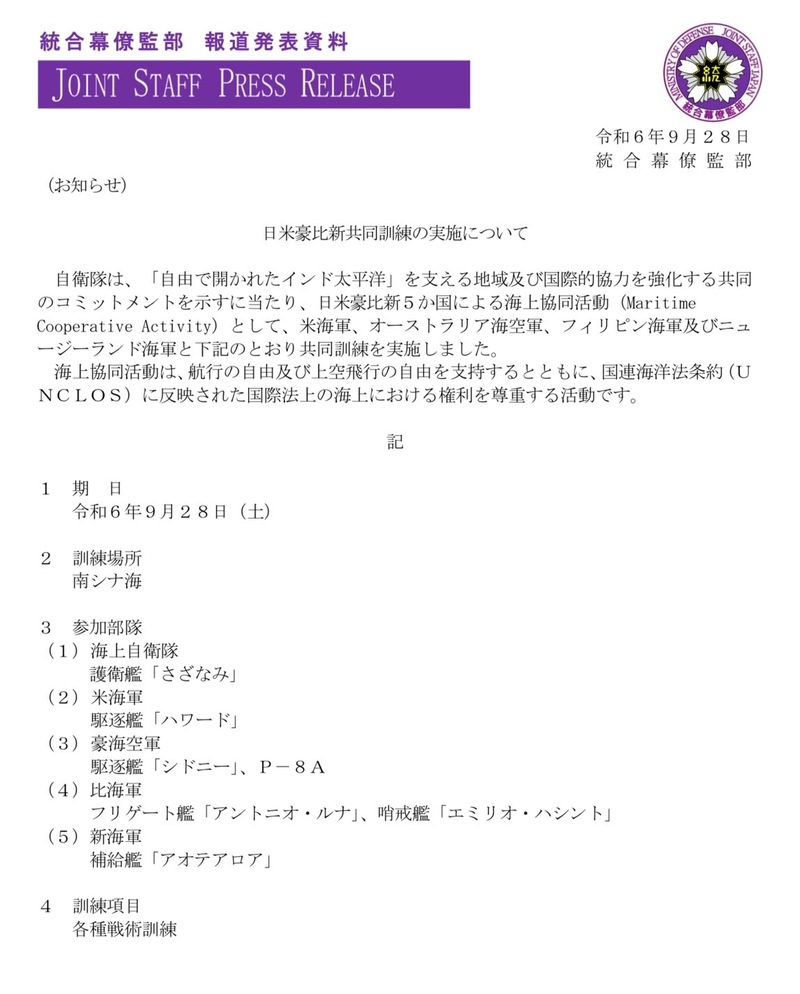 張競博士專欄 : 東京確認日艦動態 仍然不提穿越臺海