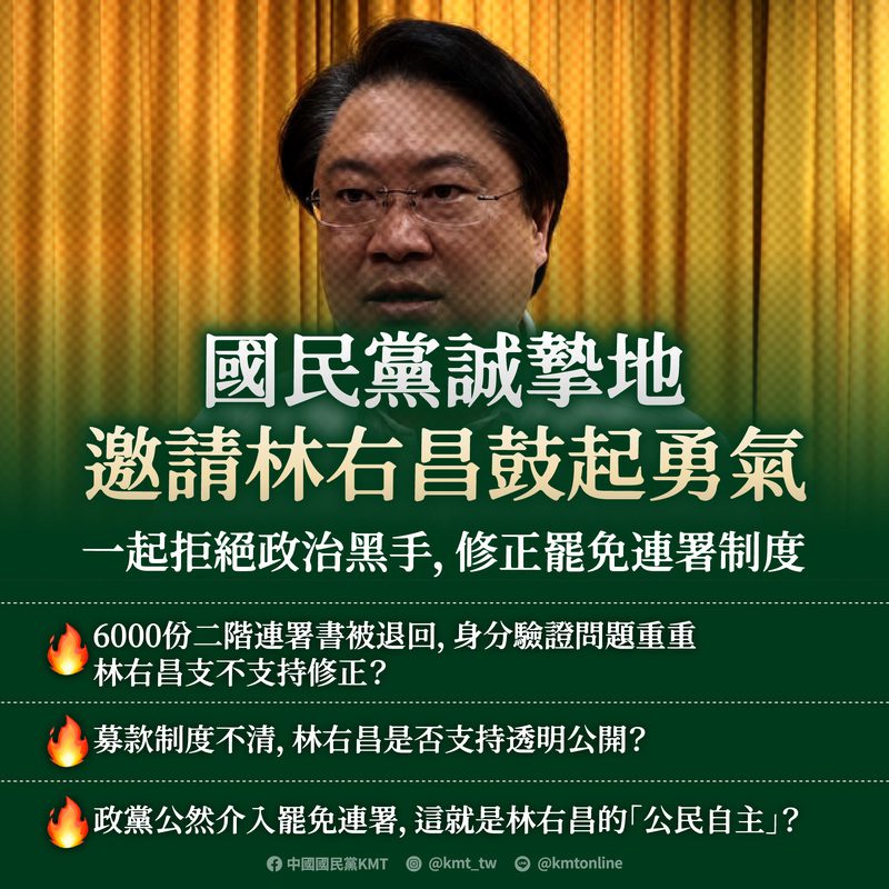 拒絕政治黑手，修正罷免連署制度  林右昌有沒有勇氣支持深化民主？