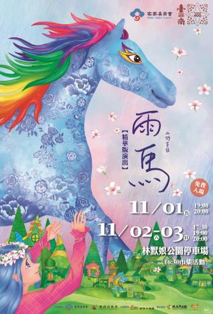 紙風車劇團《雨馬》11/1-3現蹤林默娘公園