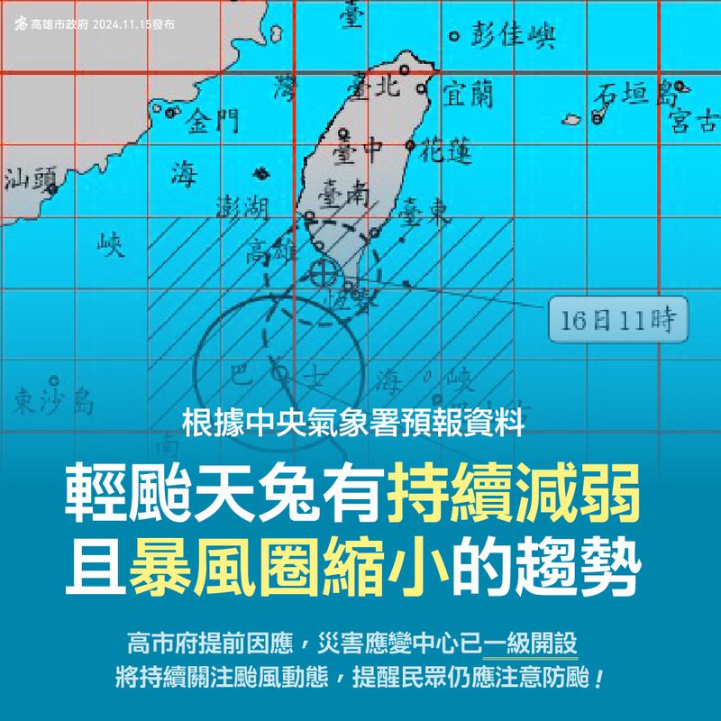 天兔颱風逼近 高市府加強防颱整備 桃源區3個里停班停課