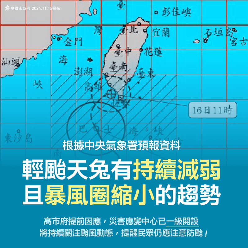 桃源區部分里停班停課 市府籲民眾持續關注颱風動態