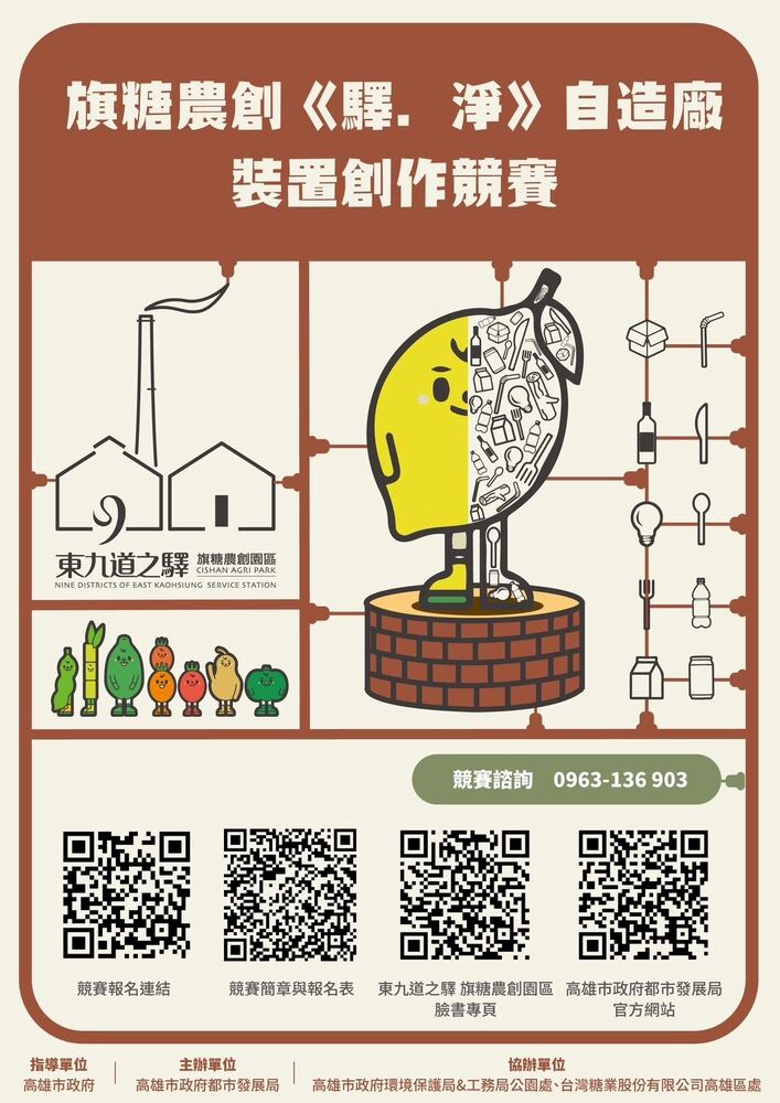 廢棄物變永續藝術 高雄淨零創作競賽激發學生創意