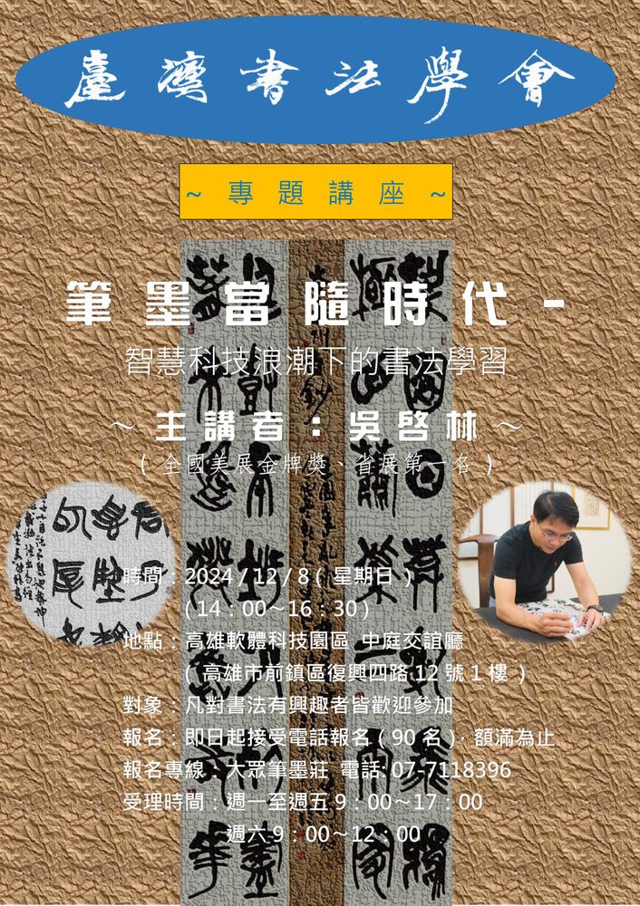 書法名家吳啟林親授秘訣，帶你走進數位時代的筆墨世界