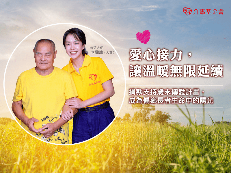 36年送暖不停歇 介惠基金會歲末捐助溫暖持續