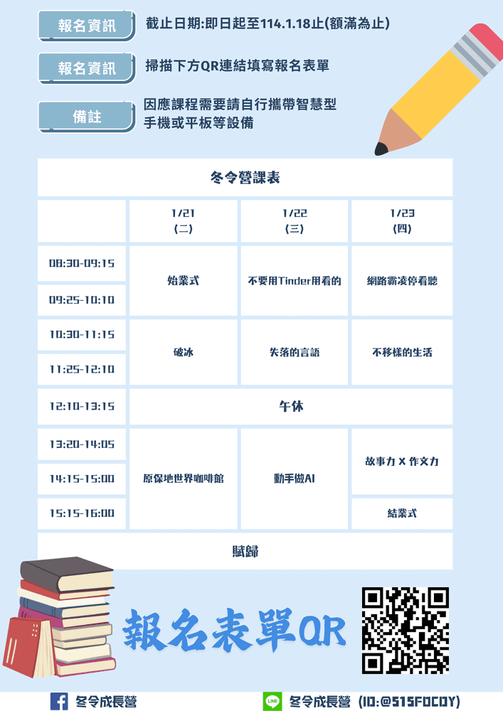 文化思辨・公民力量︰2025「原社家協冬令成長營」寒假營隊開跑囉!!