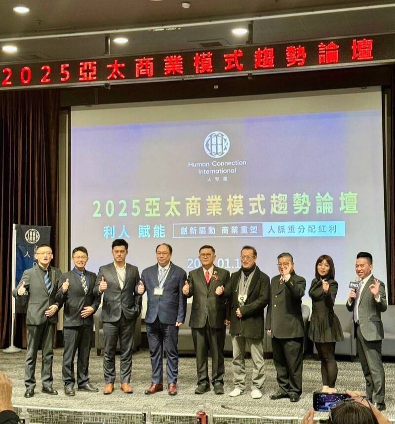 HCI人聚匯 商會3.0   2025亞太商業模式趨勢論壇活動圓滿落幕