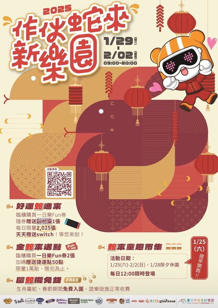 悟空大鬧恐龍馬戲團 兒童新樂園春節特別企劃