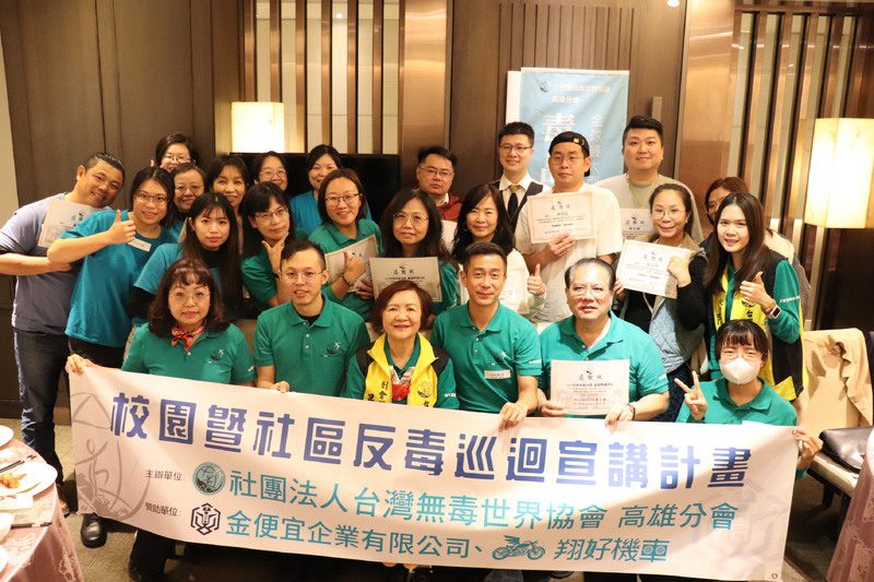 台灣無毒世界協會高雄分會成立 深耕南台灣健康藍圖