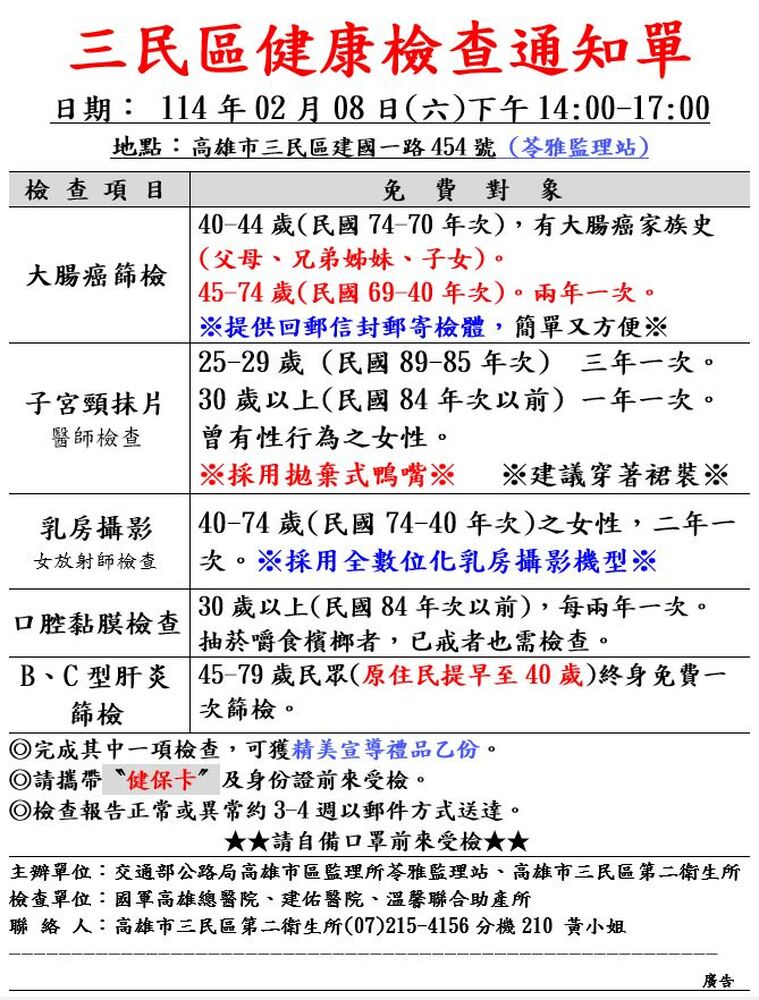 市民注意！高雄監理站2/8辦元宵猜燈謎+健檢 免費篩檢B肝、乳房攝影