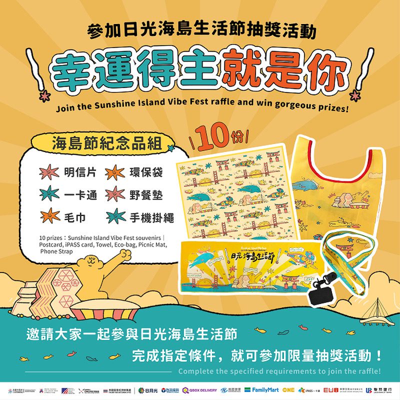 日光海島生活節獨家亮點曝！限量抽高雄—馬尼拉來回機票