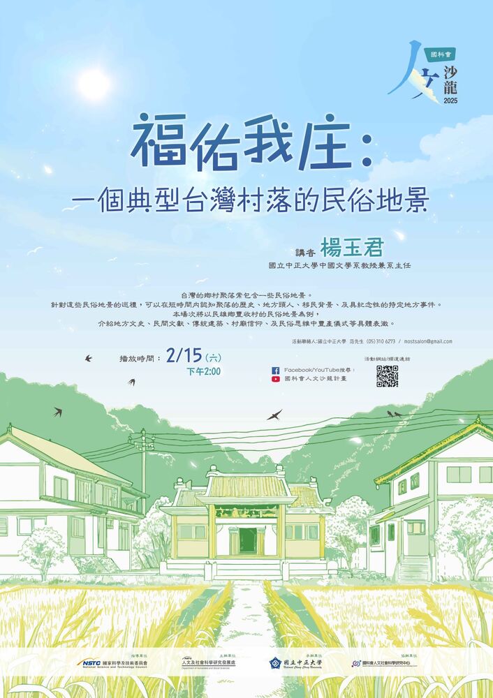 你注意過家門口的土地公廟嗎？專家解析民俗地景中的文化故事