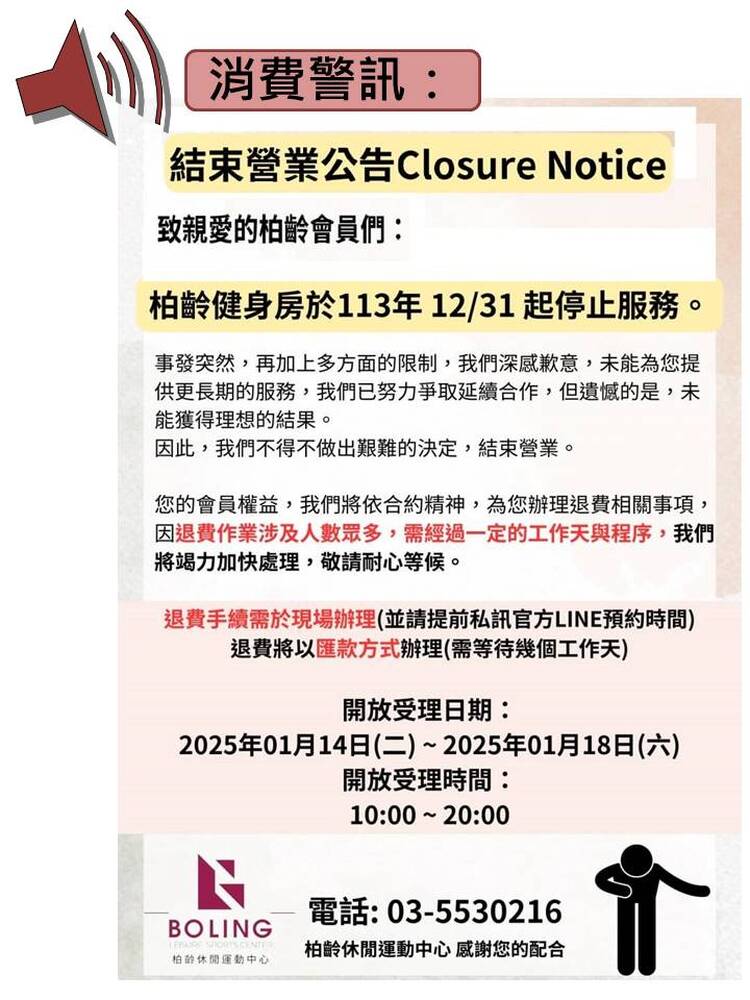 竹北私人健身房關門 會員退款遙遙無期 消保官提醒消費者如何自保