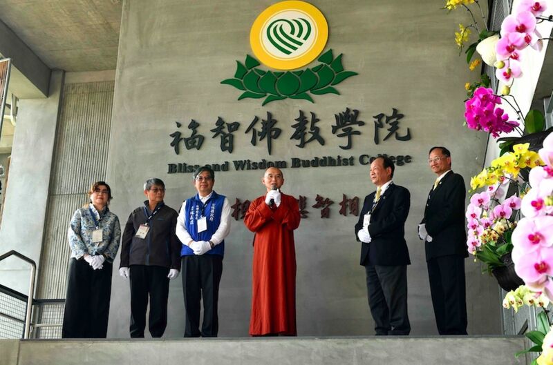 福智佛教學院揭牌啟用 25年心血打造全人教育新里程
