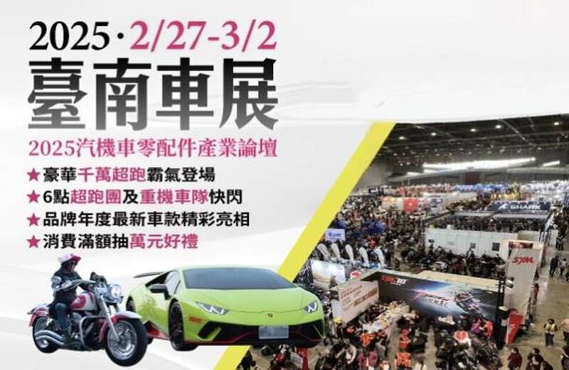汽機車業界焦點！2025臺南車展 550攤位、20品牌車款一次看遍