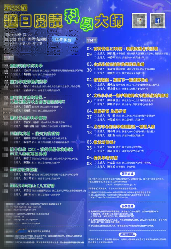 科學閱讀新視界 8場「週日閱讀科學大師」系列講座 科工起跑