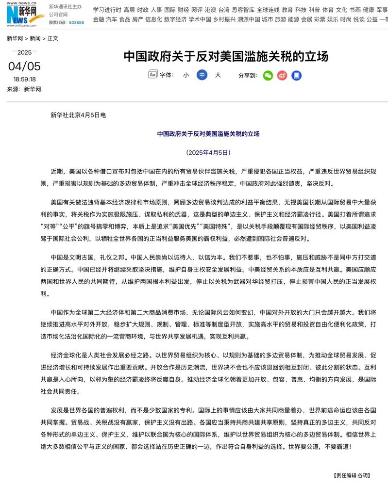 張競博士專欄 : 談談《中國政府關於反對美國濫施關稅的立場》聲明發佈過程