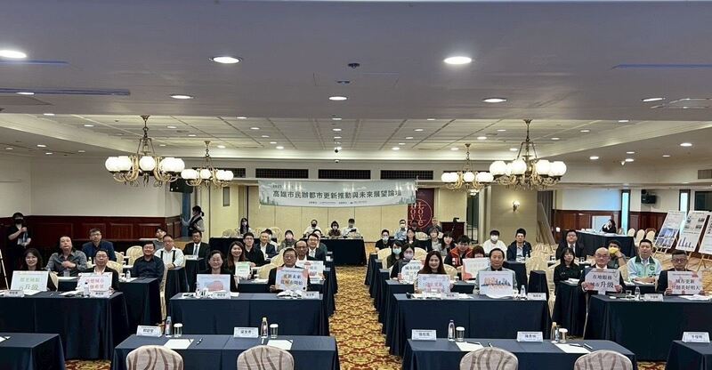 高市都更論壇集結產官學 聚焦民辦更新新策略 打造城市更新新引擎