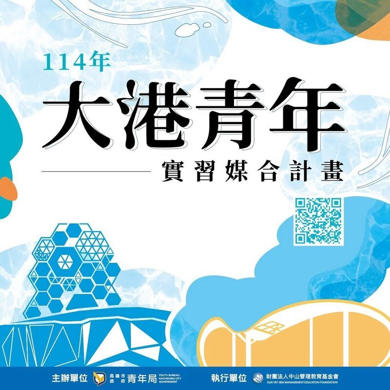 青年局「大港實習」熱烈招募中！註冊即贈百元禮券　
