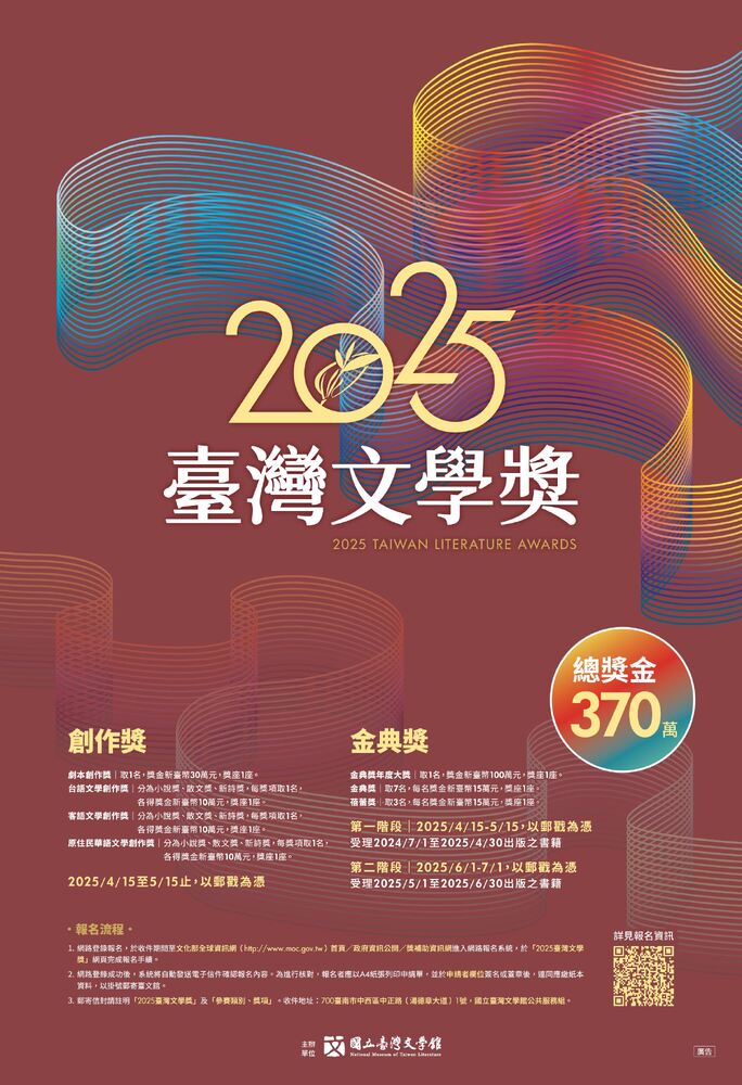 臺灣文學獎開跑！總獎金370萬元、13大獎等你挑戰