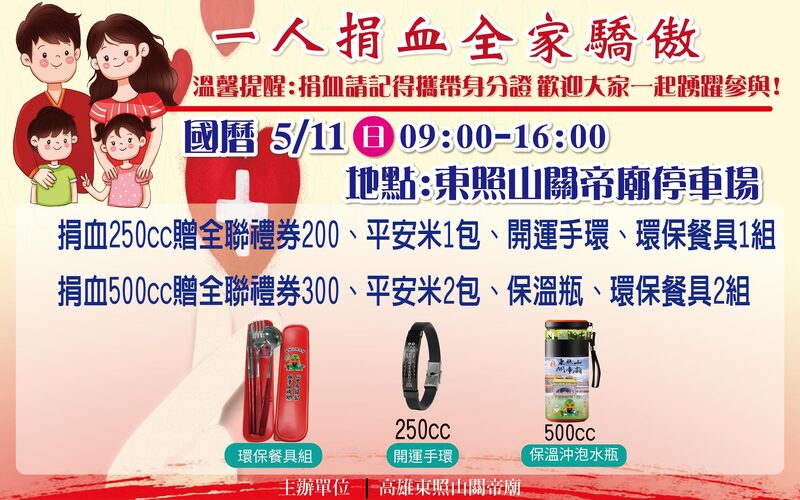 東照山歡慶母親節「五母感恩牆」祈福盛大登場　寫祝福送手環、捐血還能拿大禮！