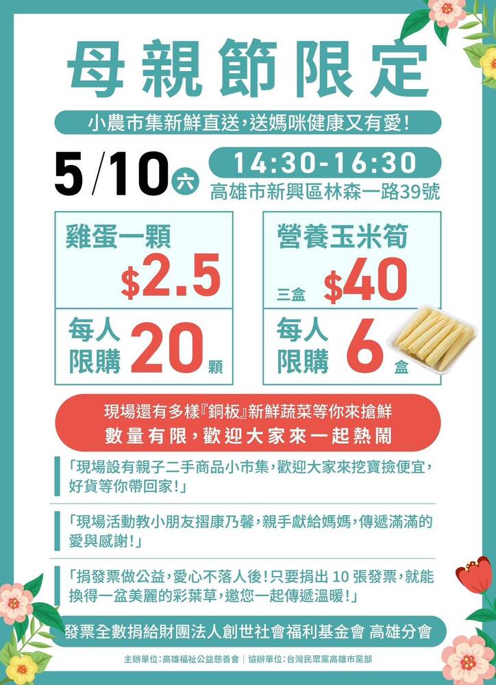 母親節暖心市集   小農特惠搭配政黨公益傳遞溫度