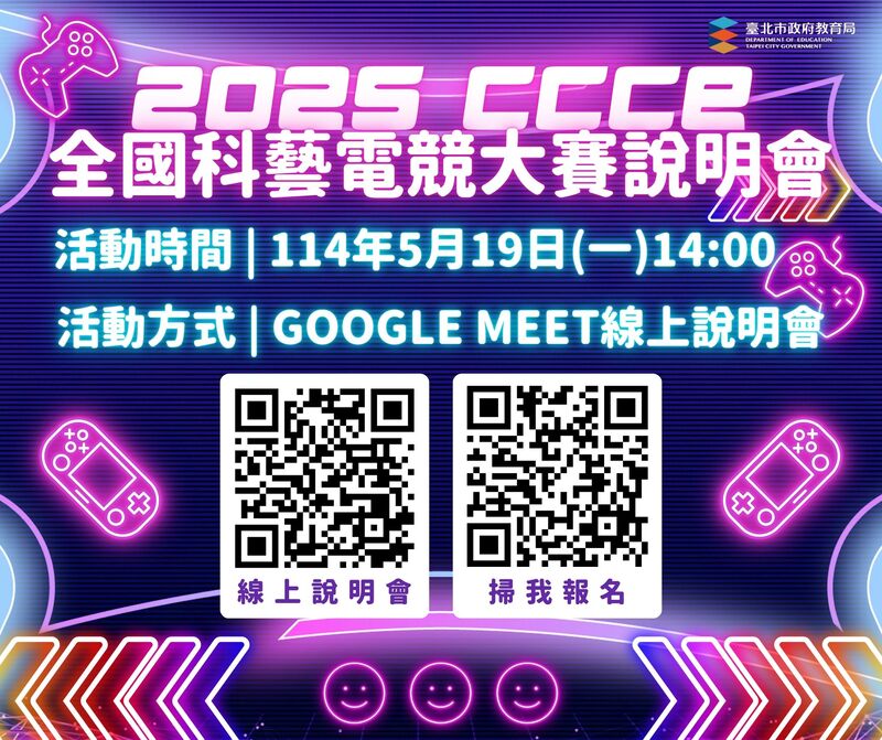 2025 CCCE電競大賽臺北熱血開戰，AI遊戲設計賽首次登場！