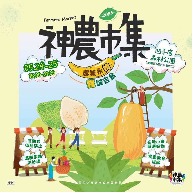 神農市集五月旺來嚐一夏　 在地農產與美味小品初夏開張