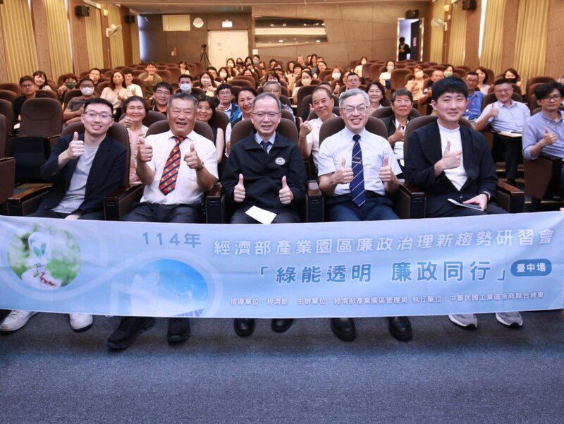 產業轉型不忘誠信治理　「綠能透明，廉政同行」研討會首場台中登場