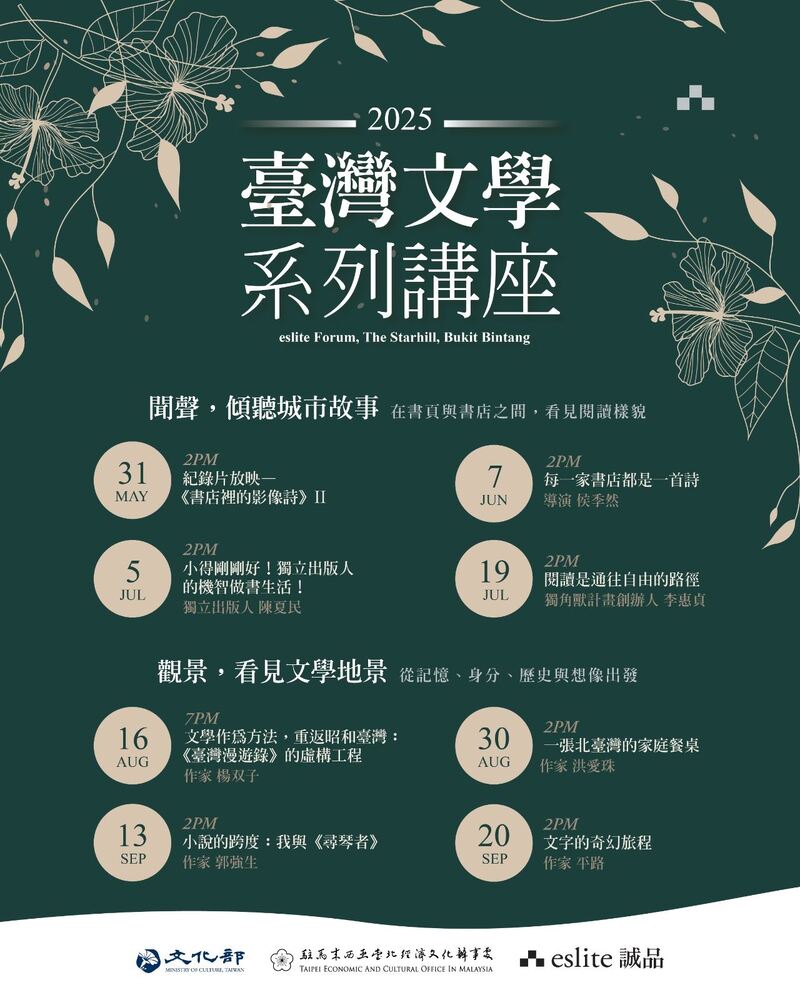 臺灣文學走進大馬！系列講座吉隆坡登場 百人共赴閱讀盛會