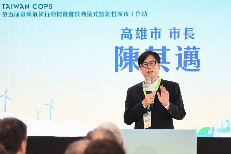 Taiwan COP5系列活動啟動 高雄以行動迎戰氣候變遷 陳其邁：淨零減碳是不可逃避的挑戰