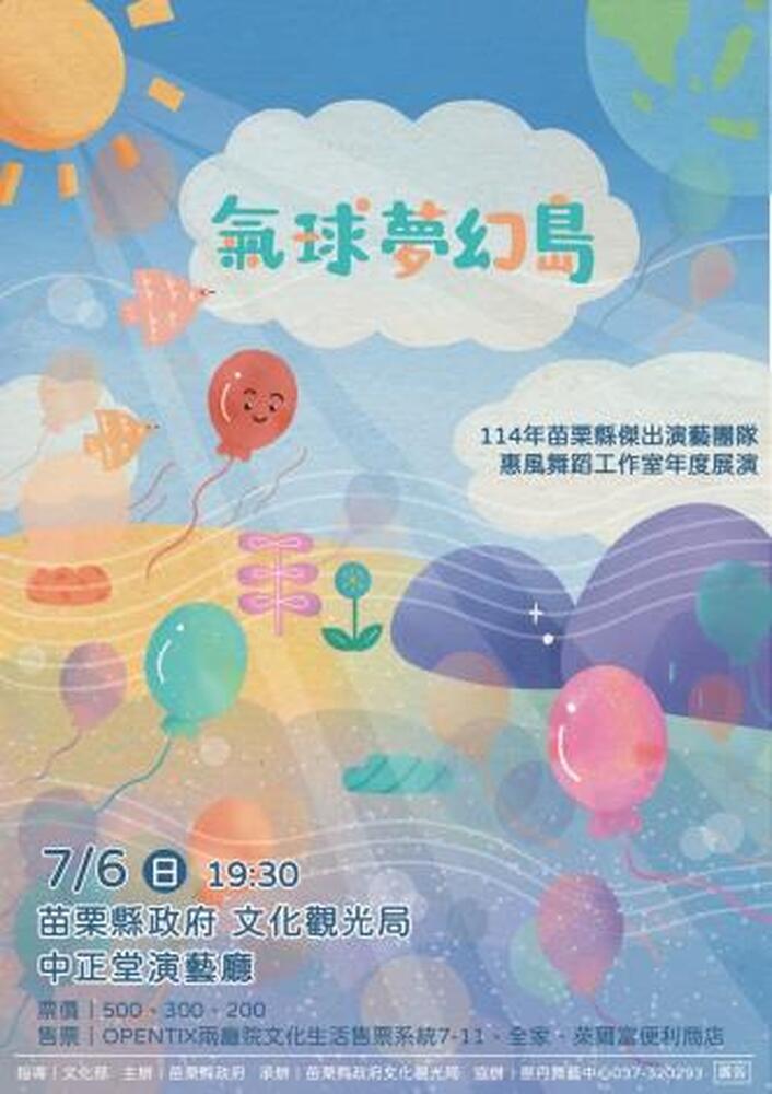 垃圾變藝術、氣球講永續！惠風舞蹈《氣球夢幻島》邀你一起思考未來