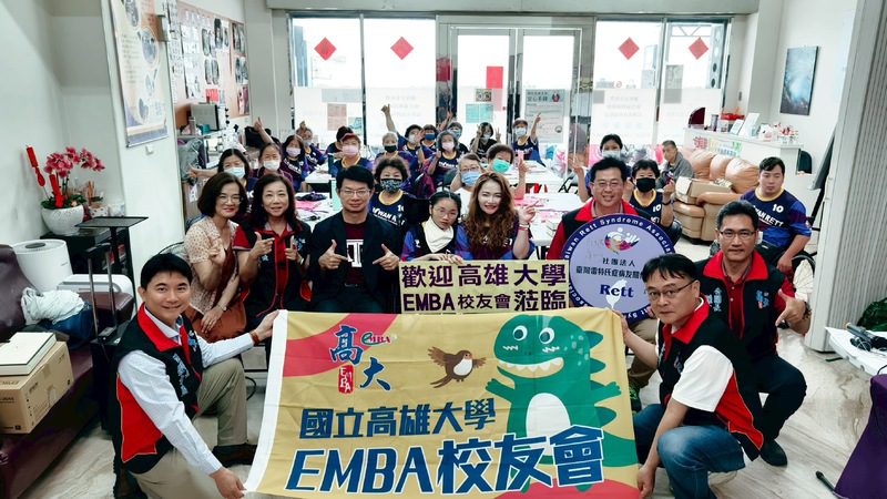 國立高雄大學EMBA校友會攜手雷特氏症病友關懷協會舉辦公益活動   傳遞愛與希望