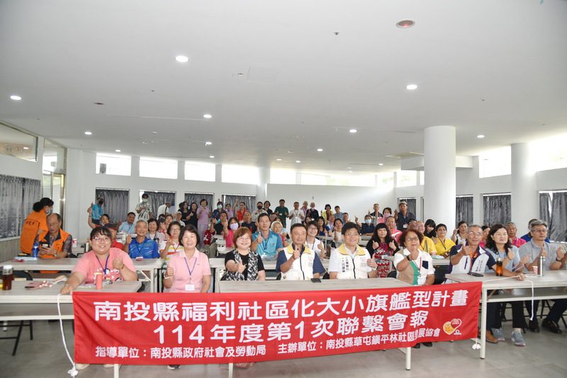 南投打造宜居共融新典範 社區夥伴攜手翻轉在地照顧