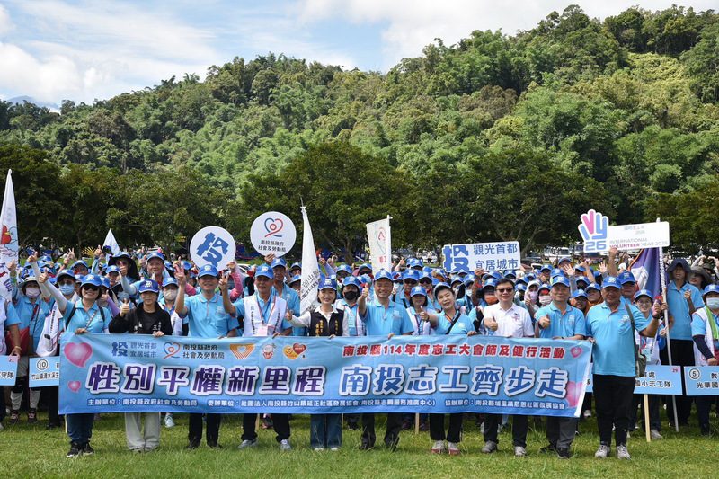 800名志工健走日月潭　南投縣齊步邁向性別平權新時代