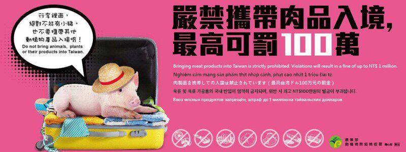 海關籲旅客勿攜豬肉製品回國 守護豬瘟非疫成果