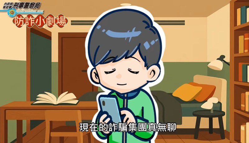 165反詐再喊話：收到簡訊先查證，「三不」原則要記牢