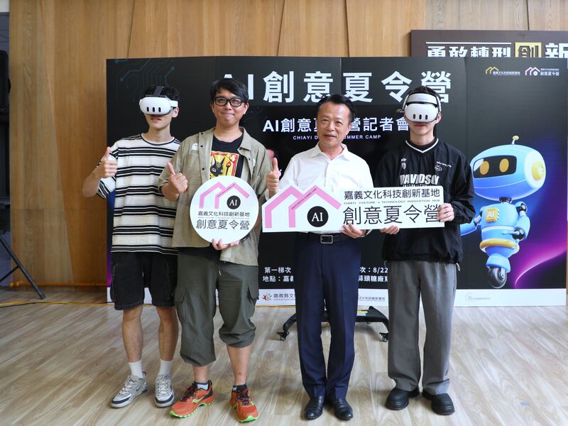 嘉義縣舉辦「AI創意夏令營」　免費開放在地學生報名