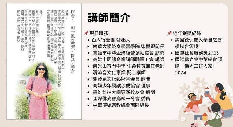 信仰與善行交織的生命旅程 胡一鳳7月26日新營文化中心開講