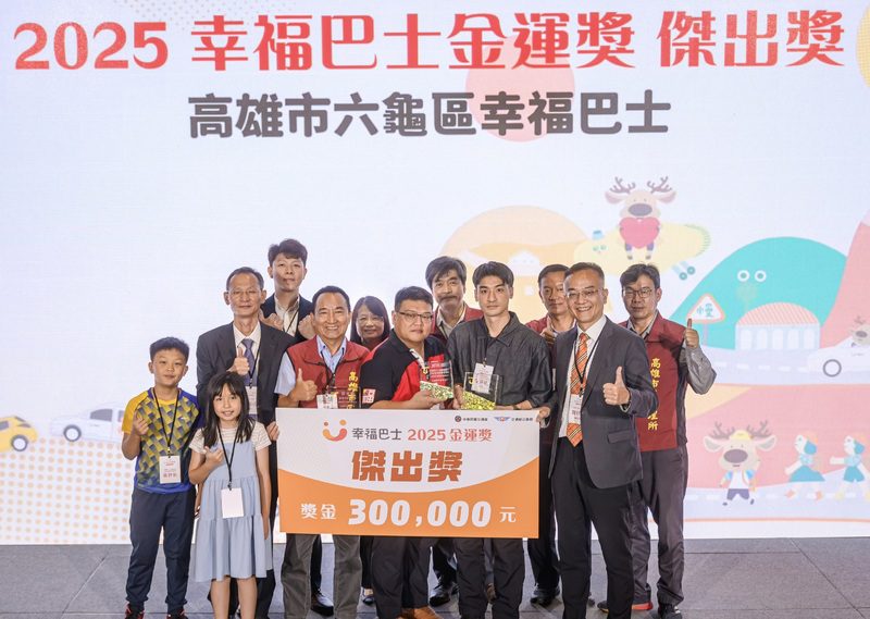 六龜出任務！幸福巴士榮獲金運獎傑出獎　打造偏鄉交通典範