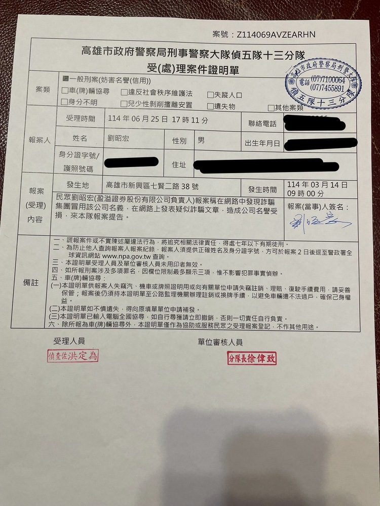 盈溢證券嚴正聲明遭詐團冒名 提醒民眾勿信假投資訊息