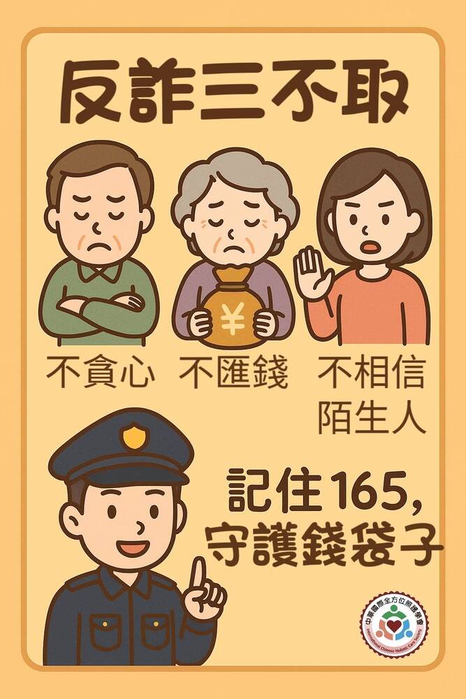 【全方位健康專欄】從7月詐騙數據看全民防護力