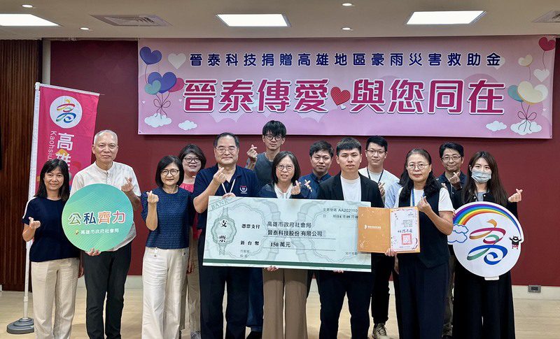 晉泰科技捐贈高雄地區豪雨災害救助金  支持災防不遺餘力