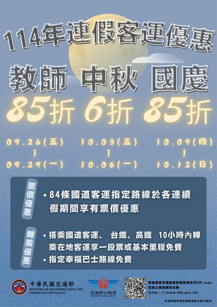 三大連假交通好康公布　國道客運84條路線票價優惠衝一波