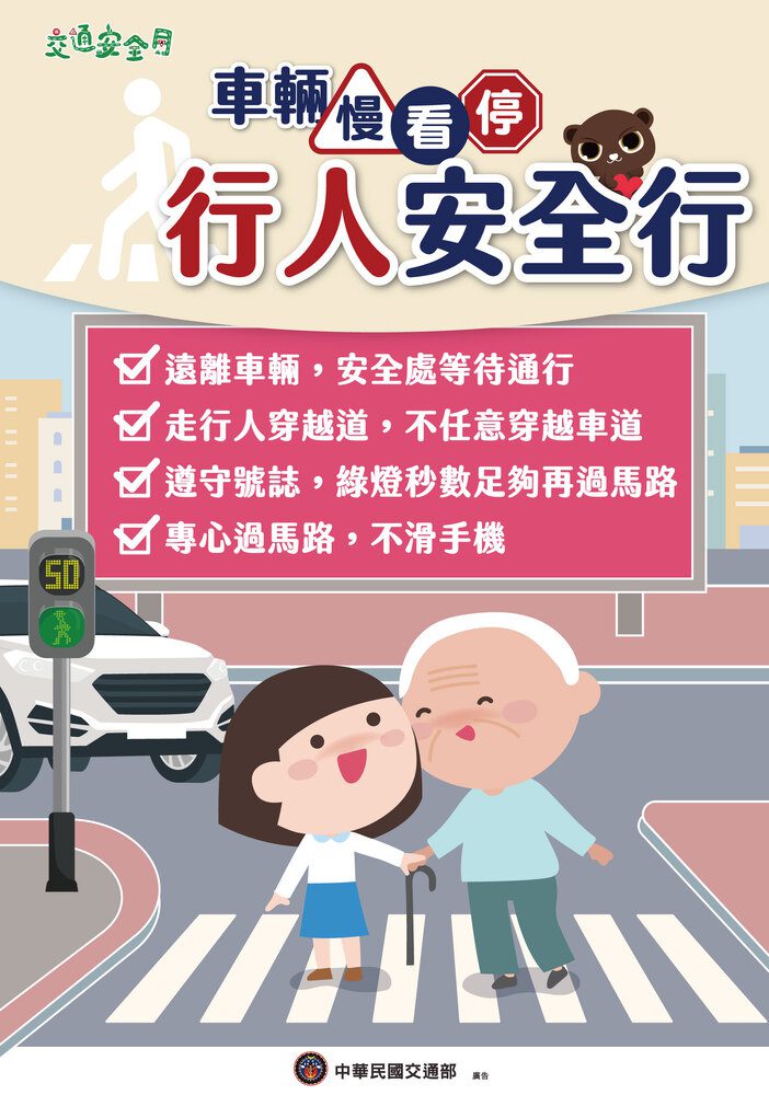 港灣新聞網 / 慢、看、停！高雄監理所倡導交通安全新文化