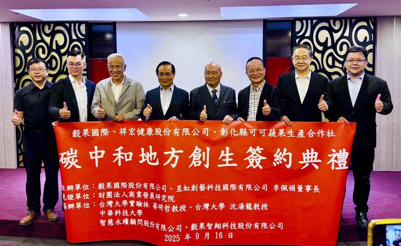 港灣新聞網 / 農業碳中和新局啟動！穀果國際攜手中華科技大學、臺大與產業合作