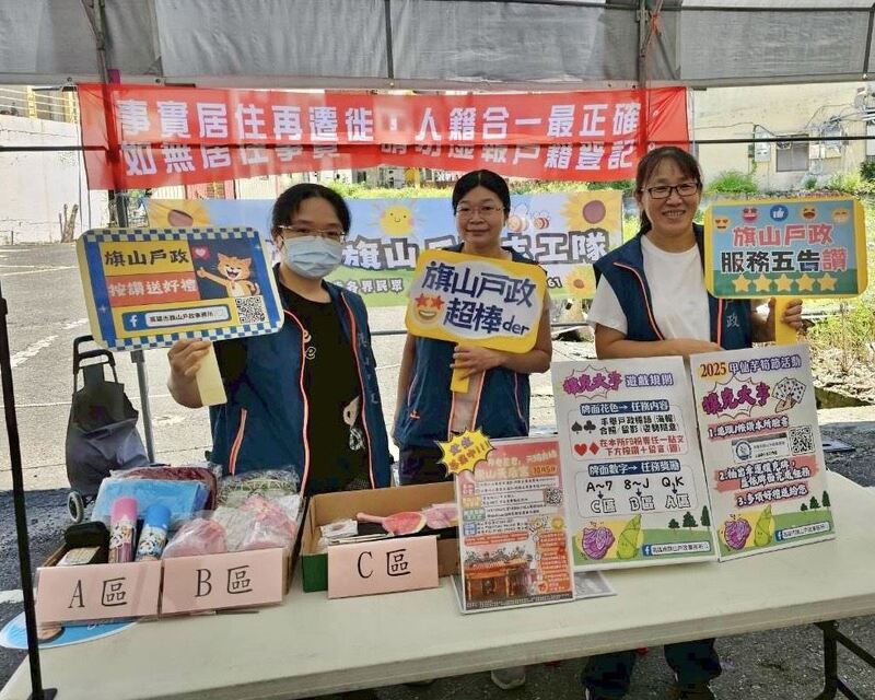 港灣新聞網 / 甲仙芋筍節熱鬧登場 旗山戶政結合撲克大亨遊戲宣導人籍合一