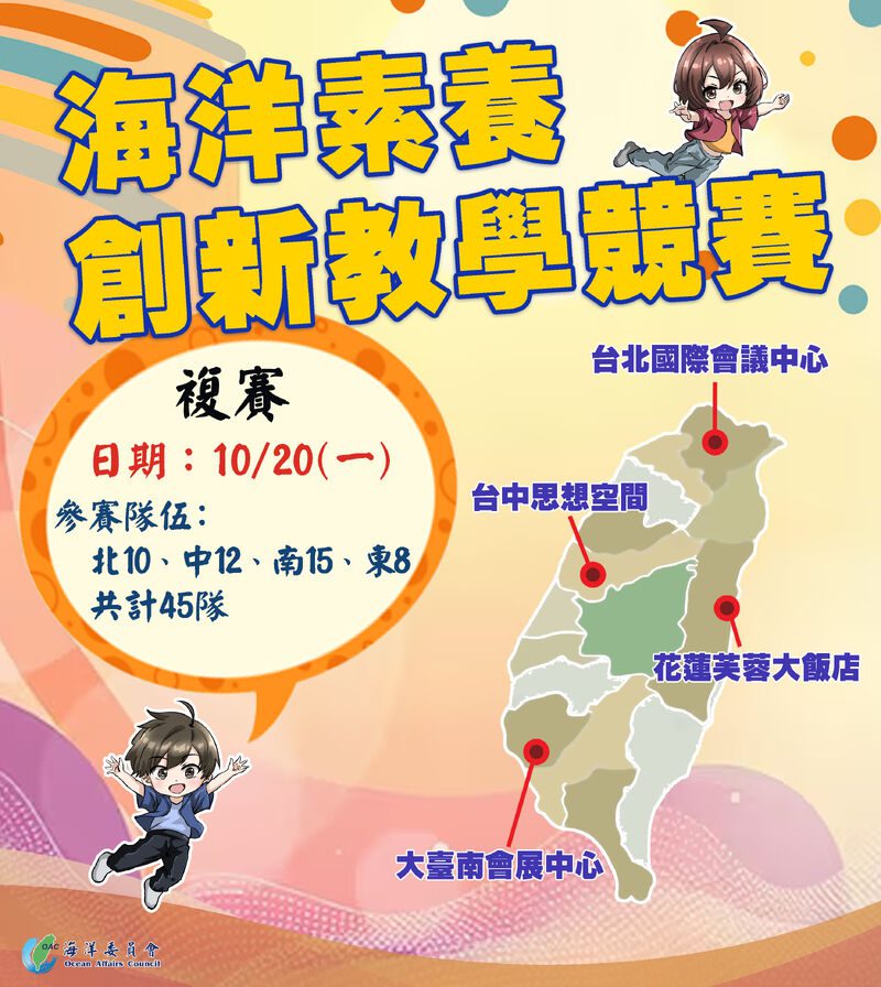 港灣新聞網 / 海洋素養創新教學競賽10月20日登場 45隊師生分區競技激盪教育創意