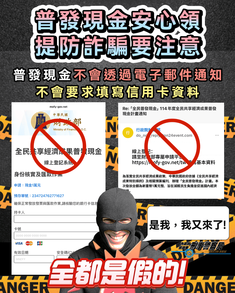 港灣新聞網 / 刑事局示警：假冒普發一萬Email詐騙　已有民眾遭盜刷5萬元